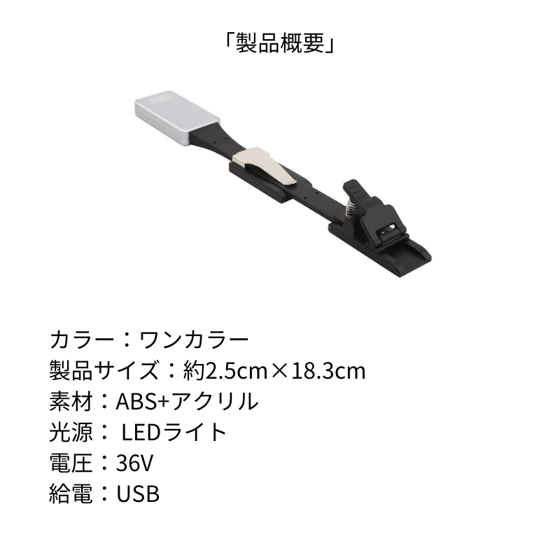 USBクリップブックライト