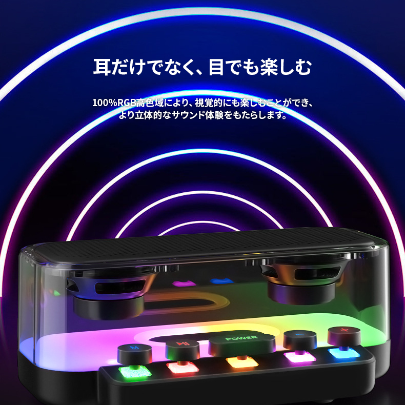 【コンパクトだけど高音質】RGBライトワイヤレススピーカー【LEDライト/メカニカルキーボード/Bluetooth】