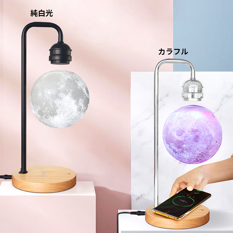 【宙に浮くリアルな月】充電機能付きムーンライト【LEDライト/充電スタンド/インテリア】