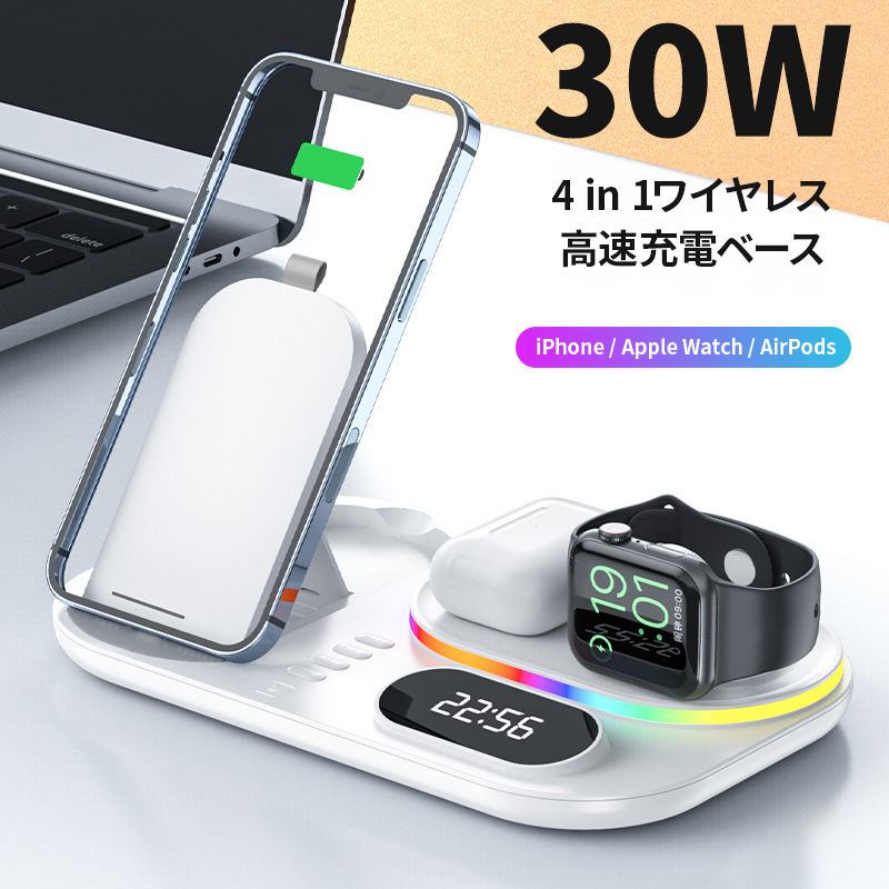 【デジタル時計とライト搭載】4in1ワイヤレス充電ベース【デスク整理/多機能/同時充電】