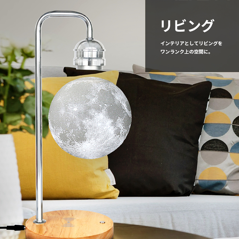【宙に浮くリアルな月】充電機能付きムーンライト【LEDライト/充電スタンド/インテリア】