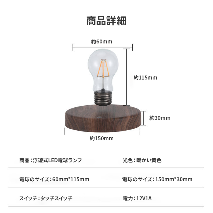 【浮遊する不思議な電球】浮遊式LED電球ランプ【LEDライト/インテリア/ユニーク】