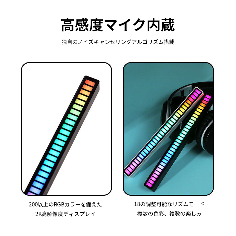 【サウンドと光の融合】音楽連動LEDライトバー【高感度マイク/ゲーム/デスク】