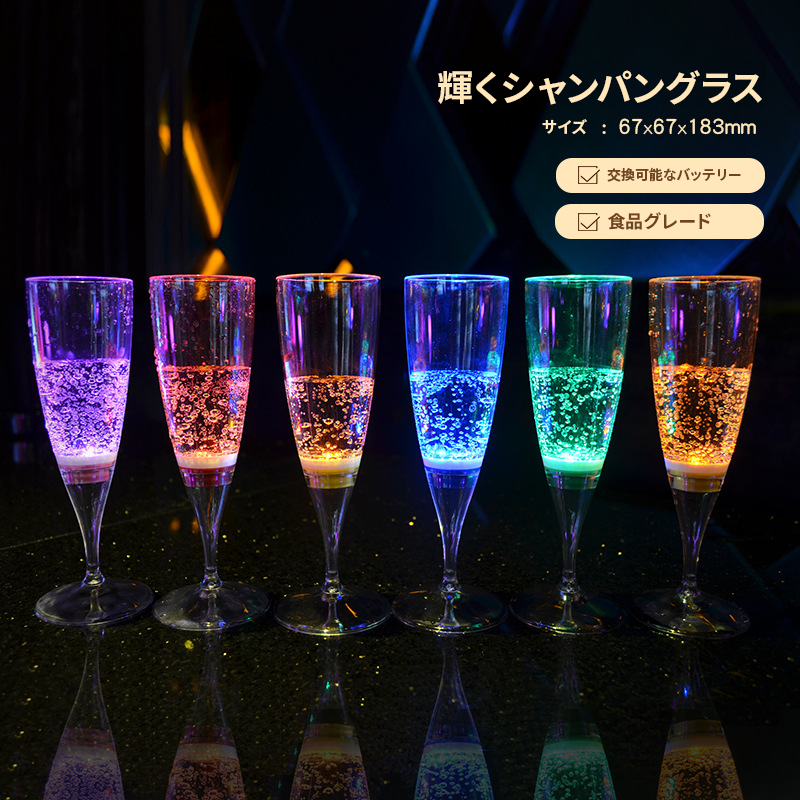 【パーティーやイベントを彩る】液体感知型LEDグラス6個セット【カラフルライト/コップ/センサー内蔵】