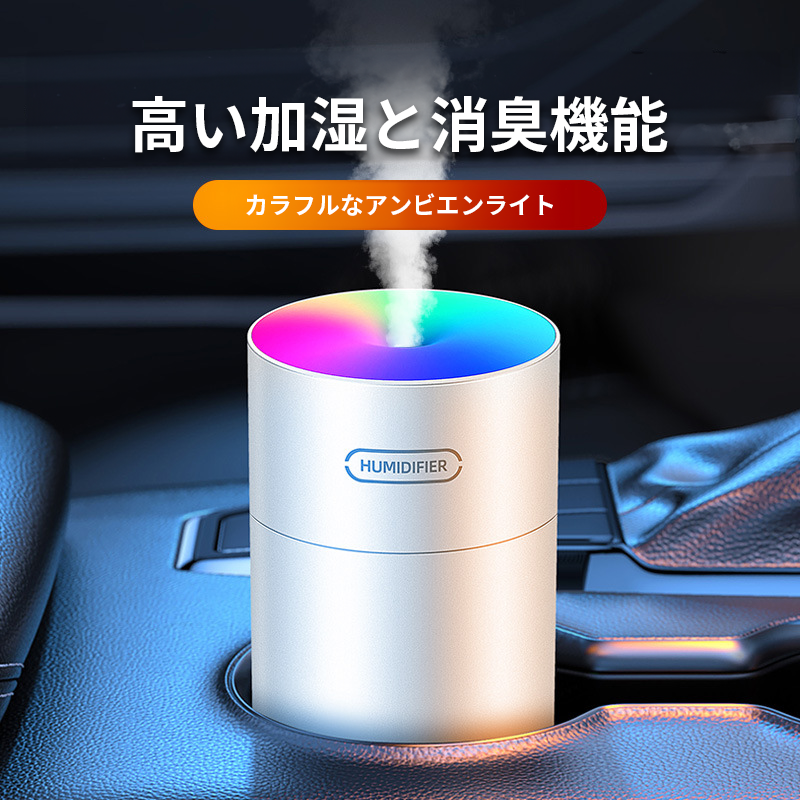 【車内でも室内でも】LEDレインボー小型アロマ加湿器【カー用品/加湿器/アロマ】