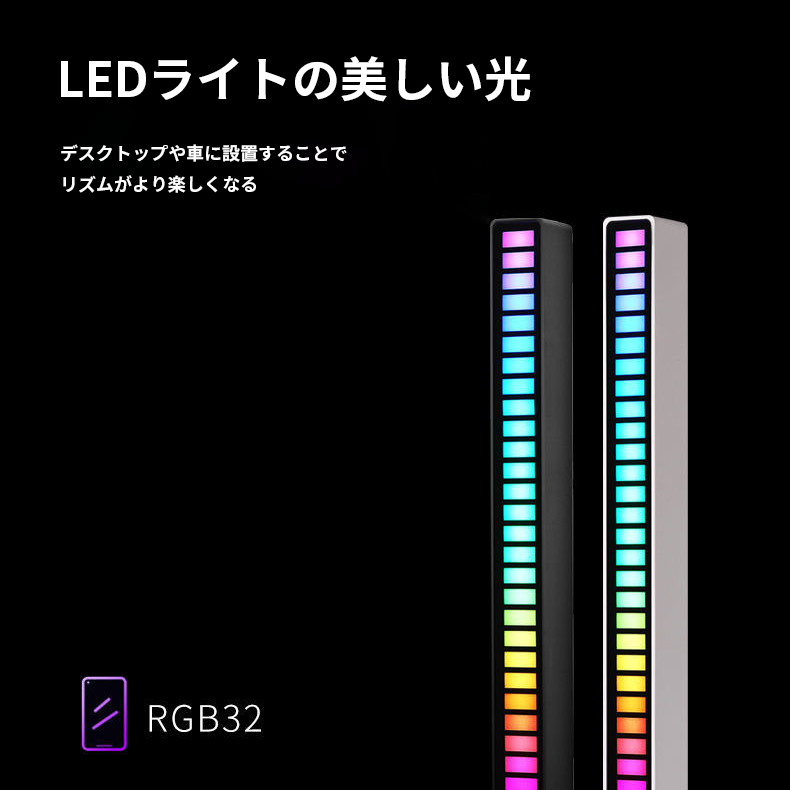 【サウンドと光の融合】音楽連動LEDライトバー【高感度マイク/ゲーム/デスク】